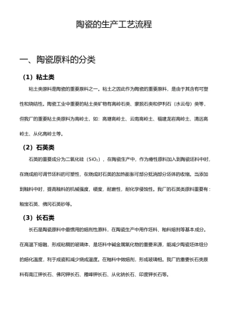 2025年陶瓷的生产工艺设计流程