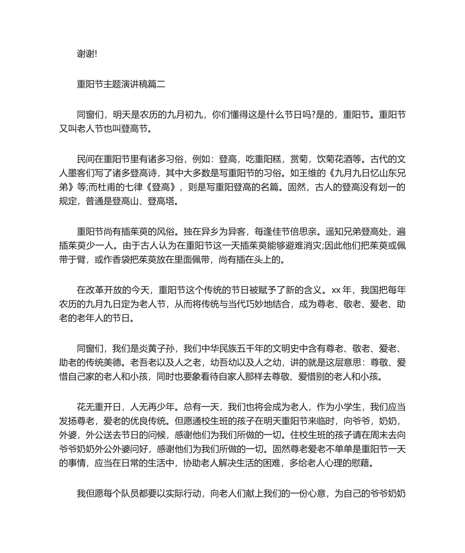 2025年演讲稿 重阳节主题演讲稿_第2页