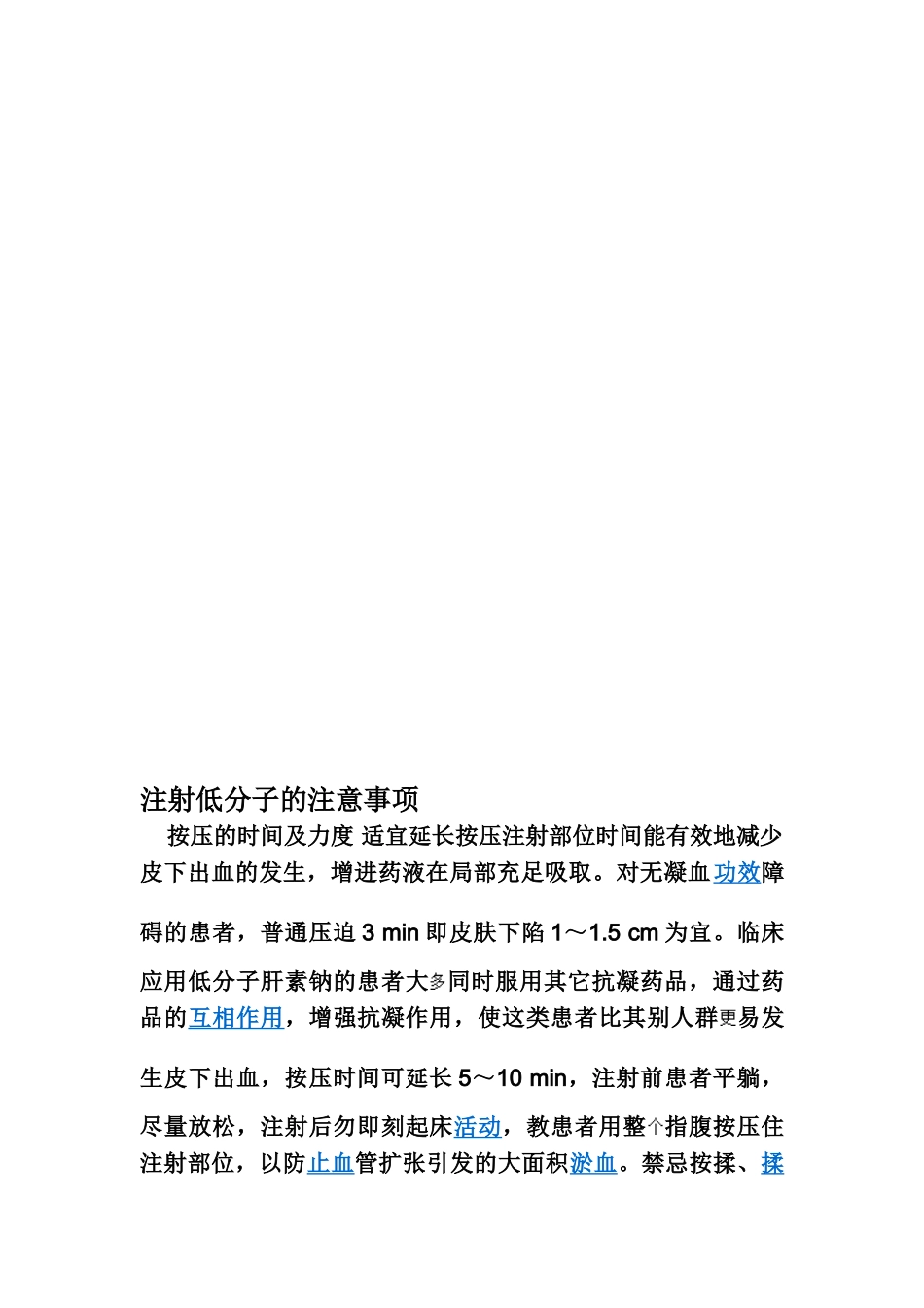 2025年注射低分子肝素钠的注意事项_第1页