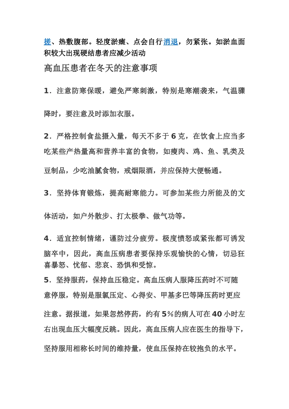 2025年注射低分子肝素钠的注意事项_第2页