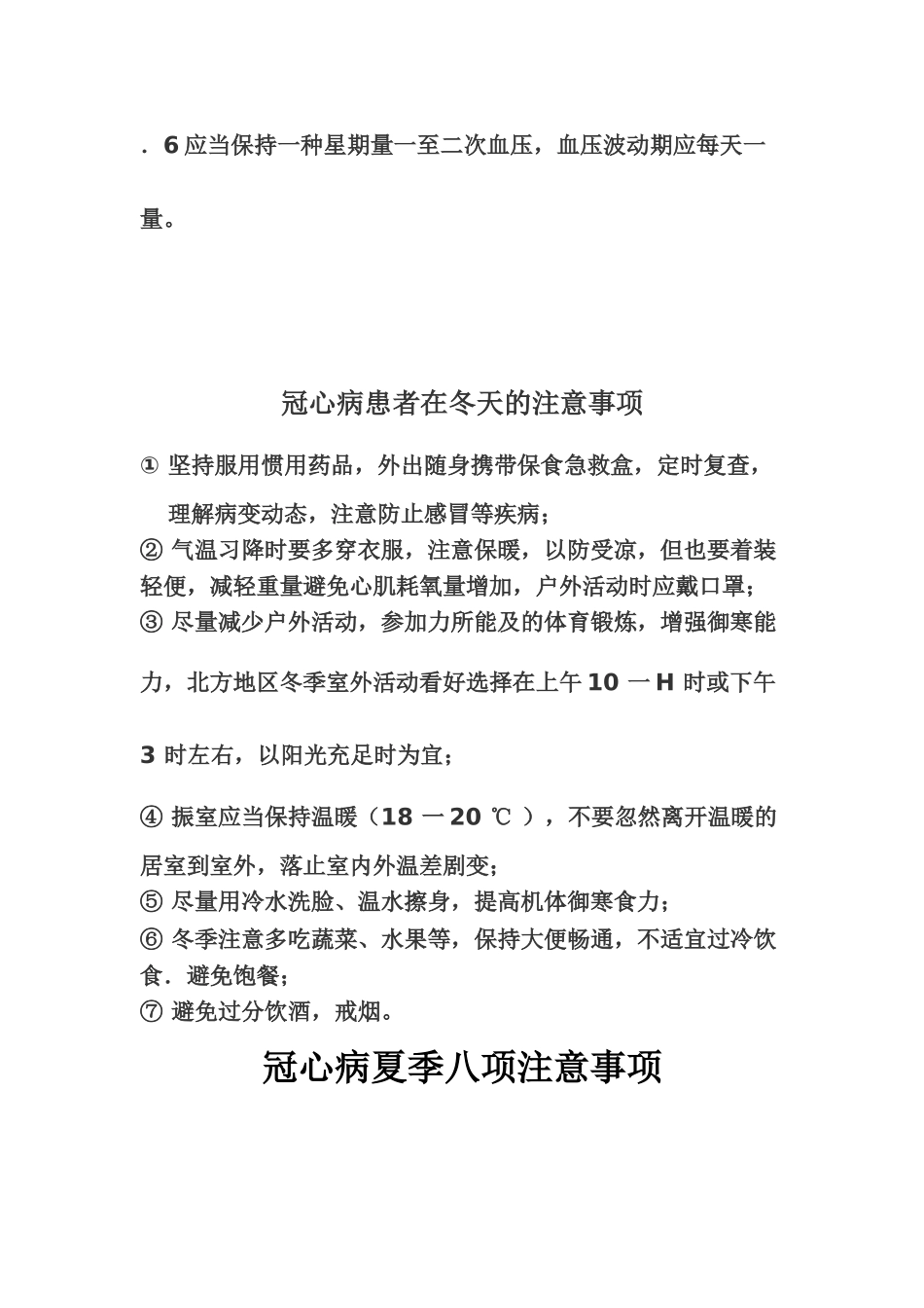 2025年注射低分子肝素钠的注意事项_第3页