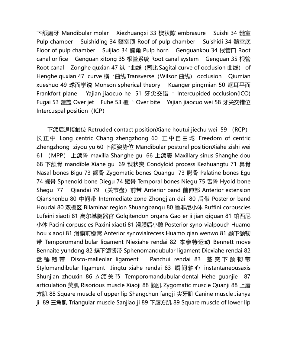 2025年口腔解剖生理学词汇_第2页