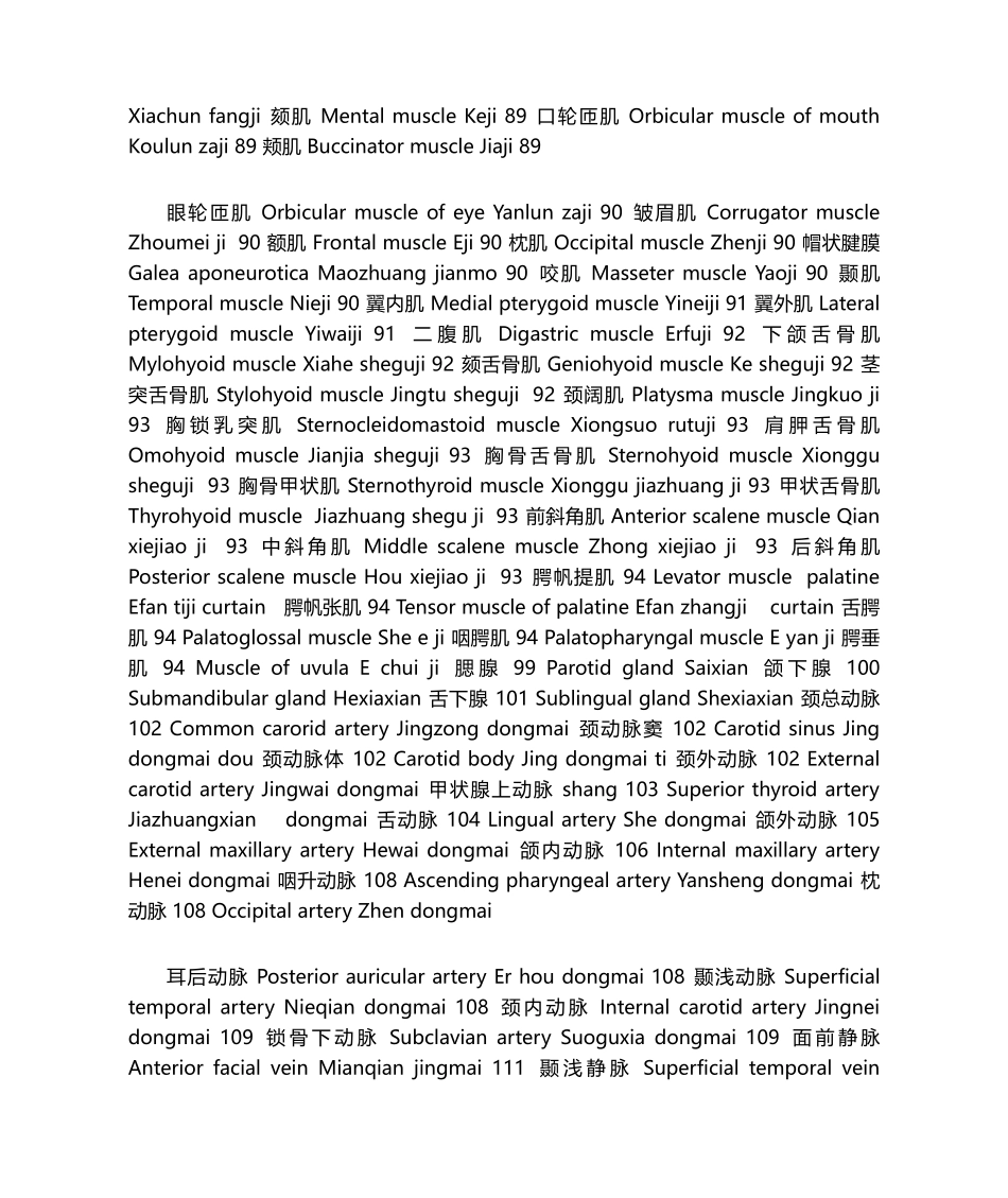 2025年口腔解剖生理学词汇_第3页