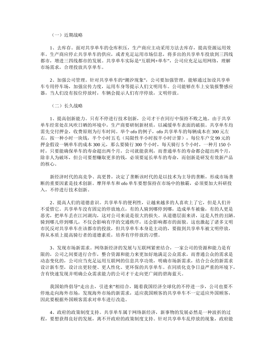 2025年共享单车市场分析_第2页