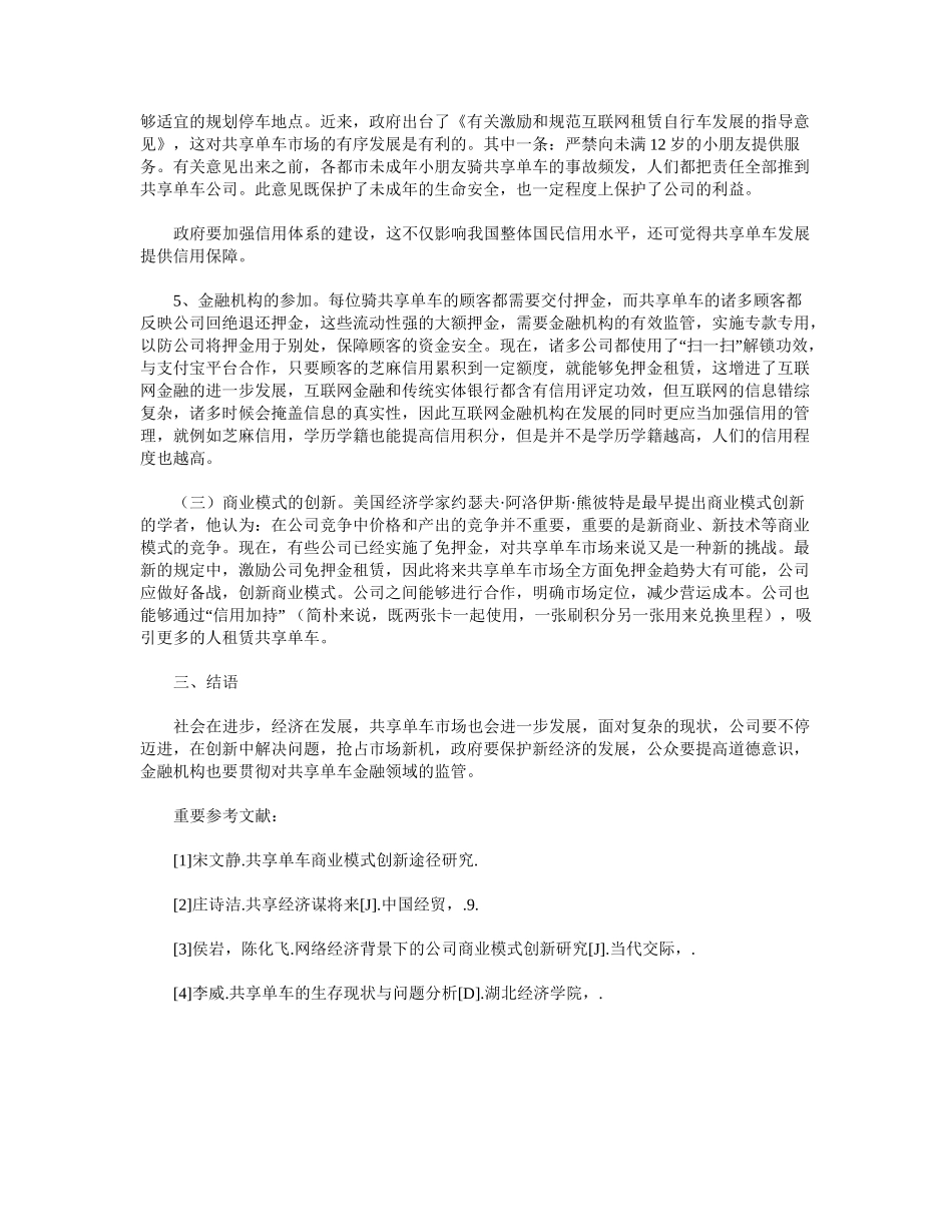 2025年共享单车市场分析_第3页