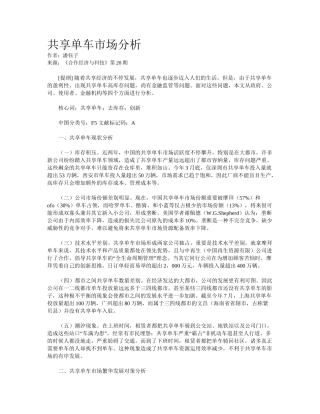 2025年共享单车市场分析