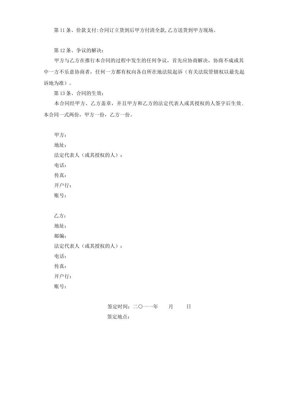 2025年机具采购合同_第2页