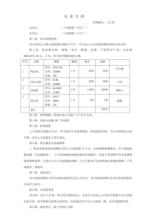 2025年机具采购合同