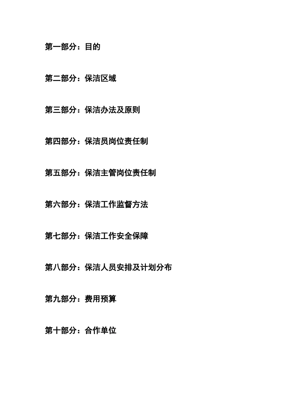 2025年保洁外包方案_第2页