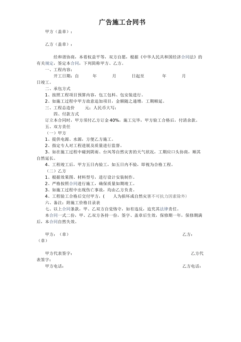 2025年广告施工合同书_第1页