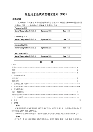2025年注射用水系统
