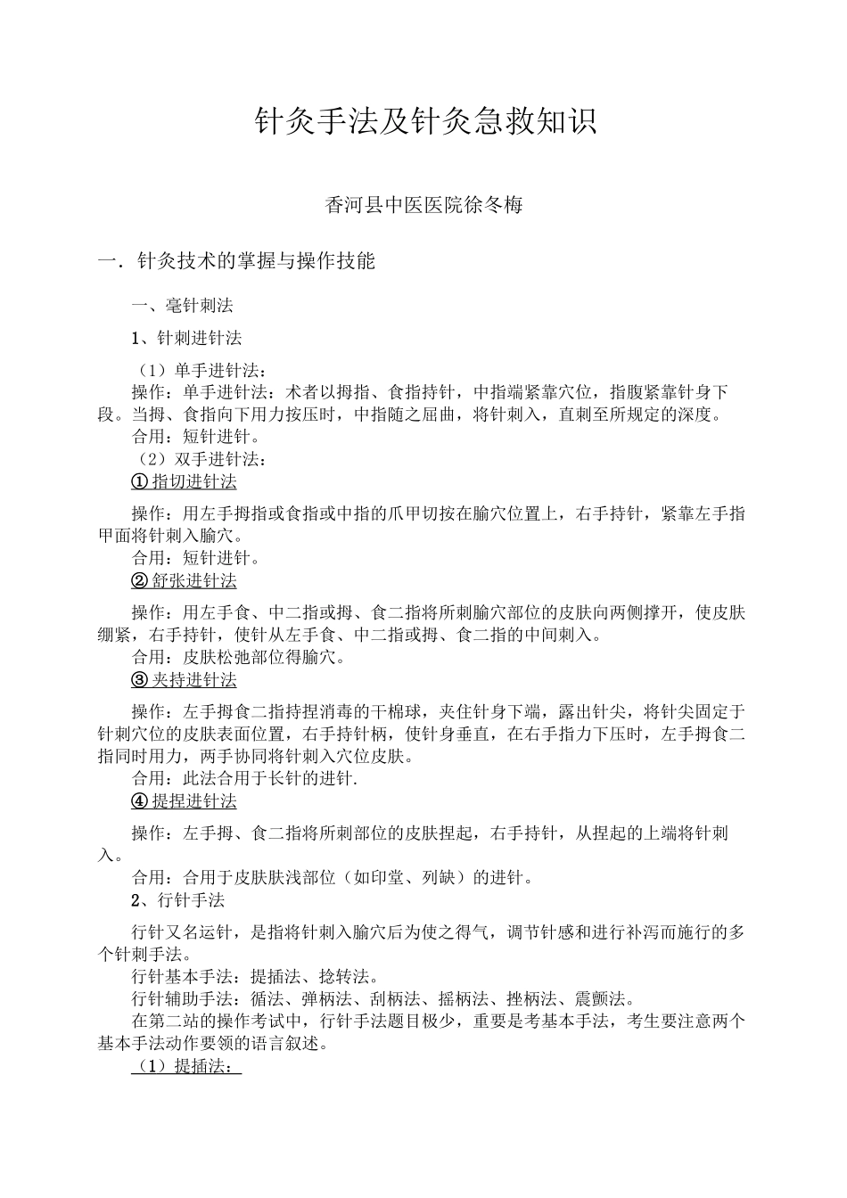 2025年针灸手法操作_第2页