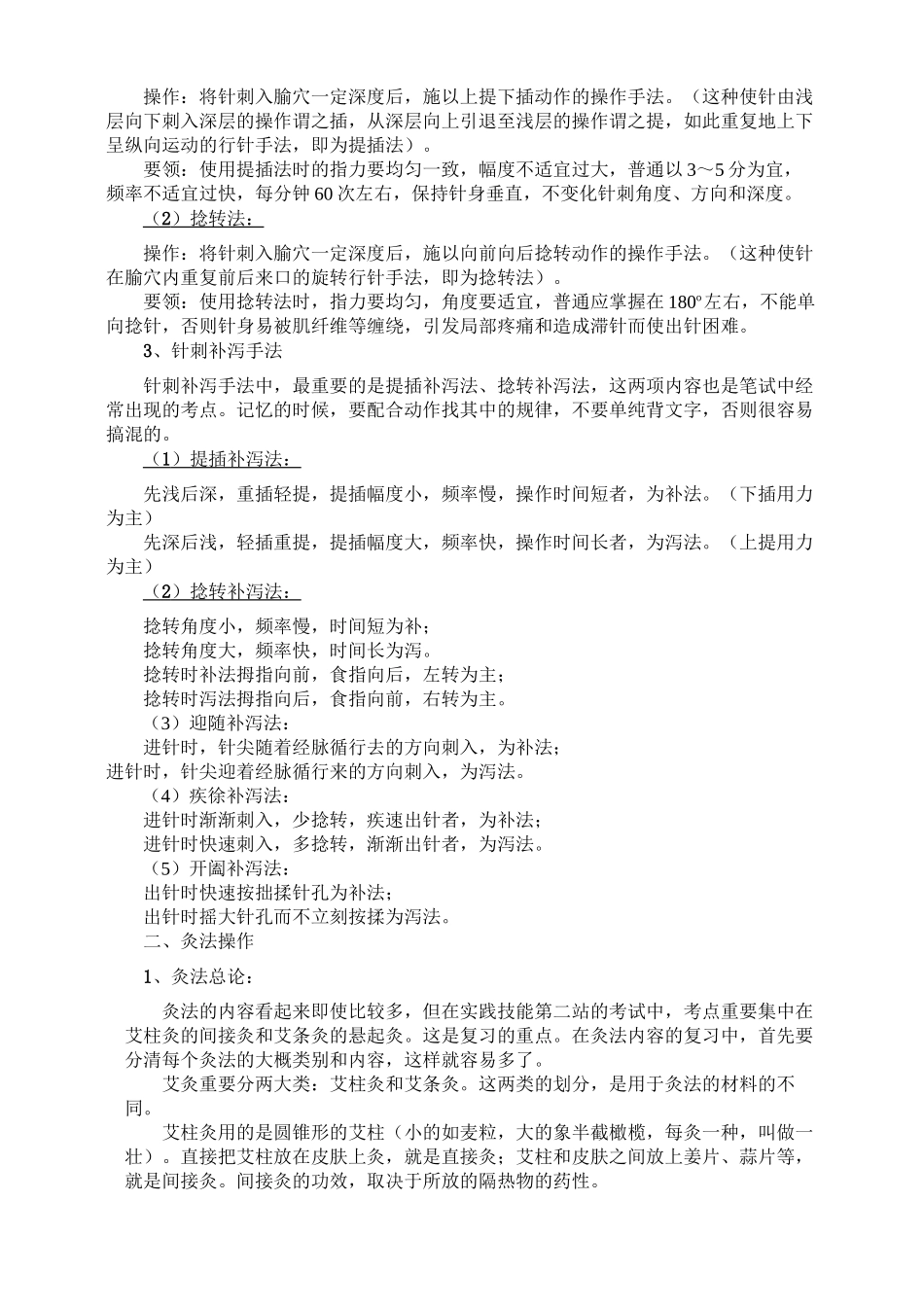 2025年针灸手法操作_第3页