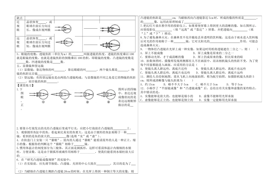2025年透镜复习题_第2页