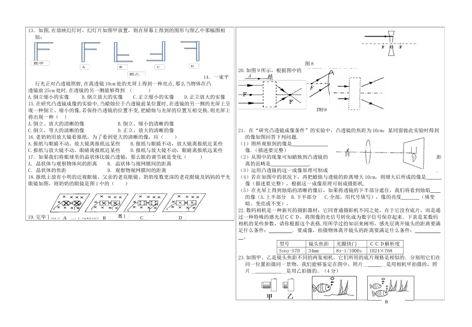 2025年透镜复习题_第3页
