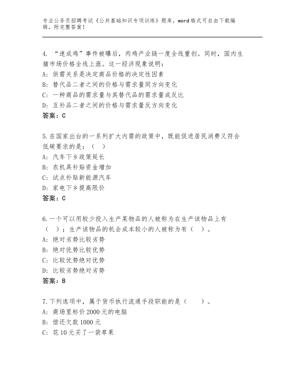 2023-24年河南省卧龙区公务员招聘考试《公共基础知识专项训练》王牌题库及答案【真题汇编】_第2页