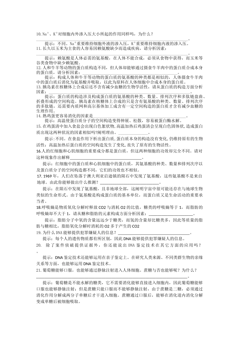 2025年学透教材理清原因规范答题专练必修分子与细胞_第2页