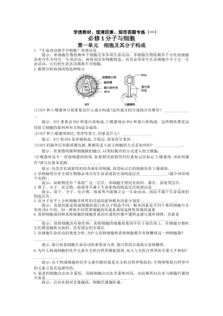 2025年学透教材理清原因规范答题专练必修分子与细胞