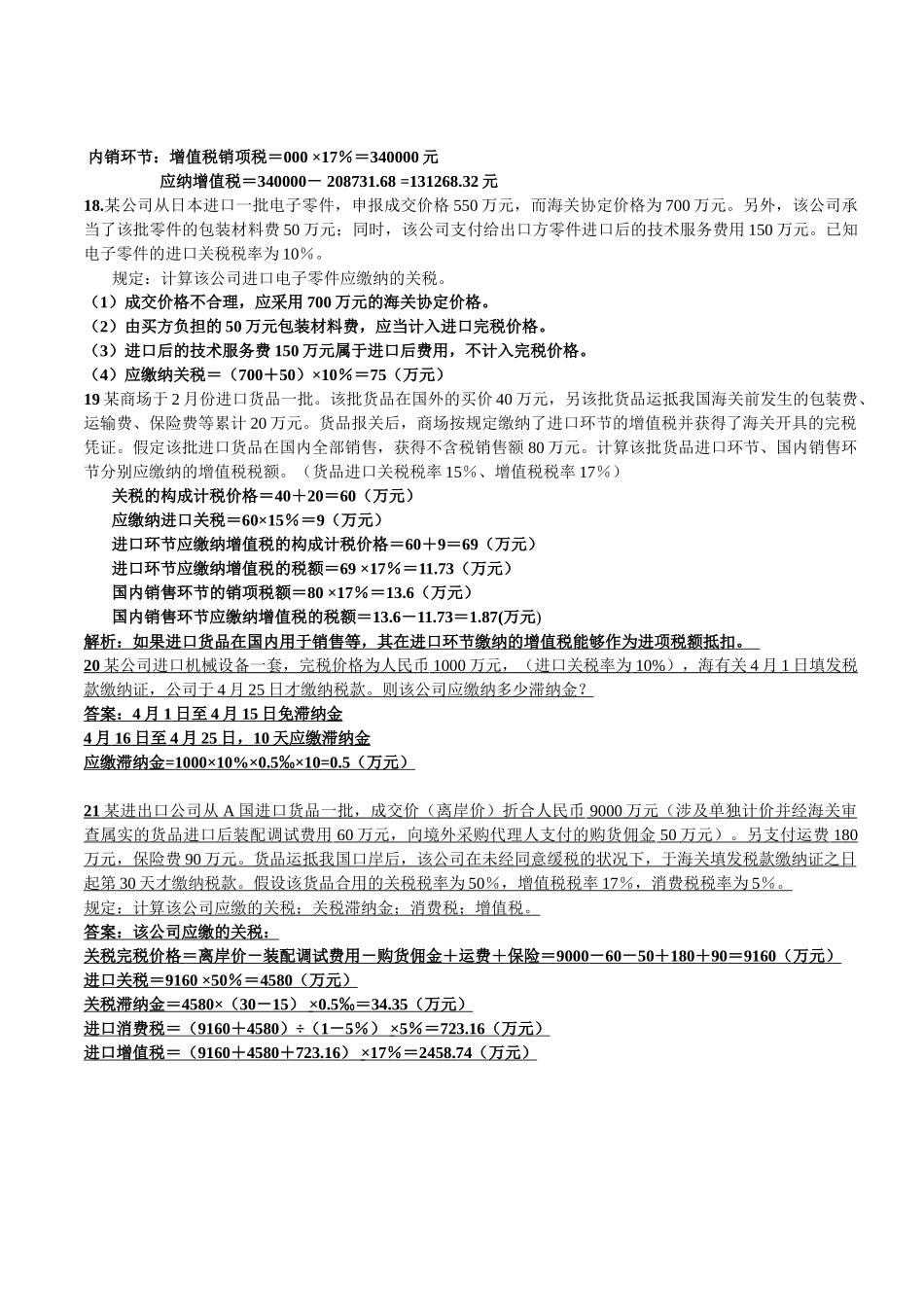 2025年关税练习题_第3页