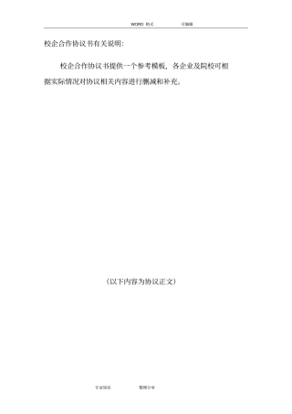 企业通用校企合作框架协议书模板