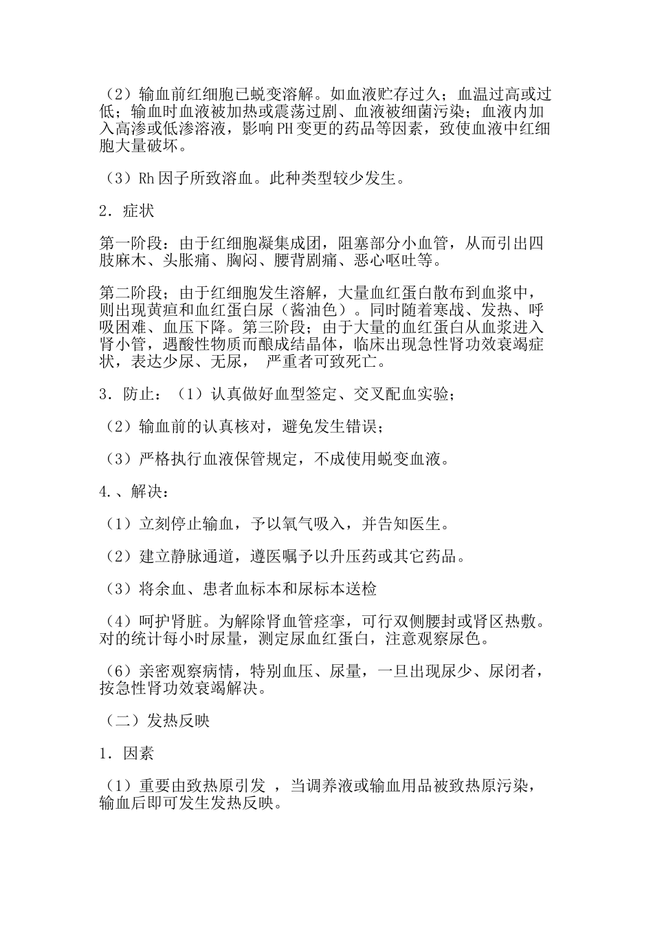 2025年输血流程及输血注意事项_第3页