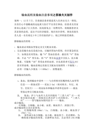 2025年输血流程及输血注意事项