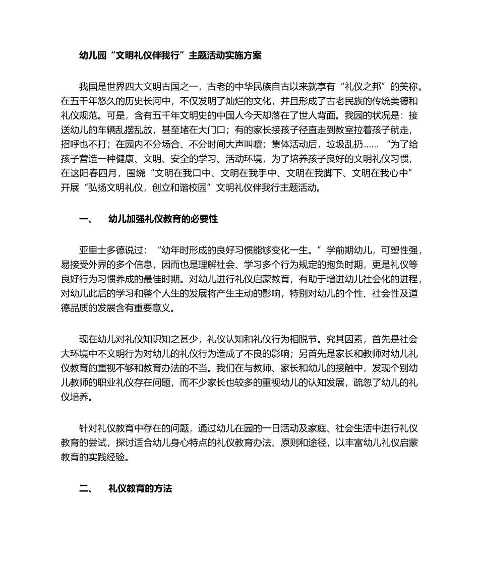 2025年幼儿园主题活动方案_第1页