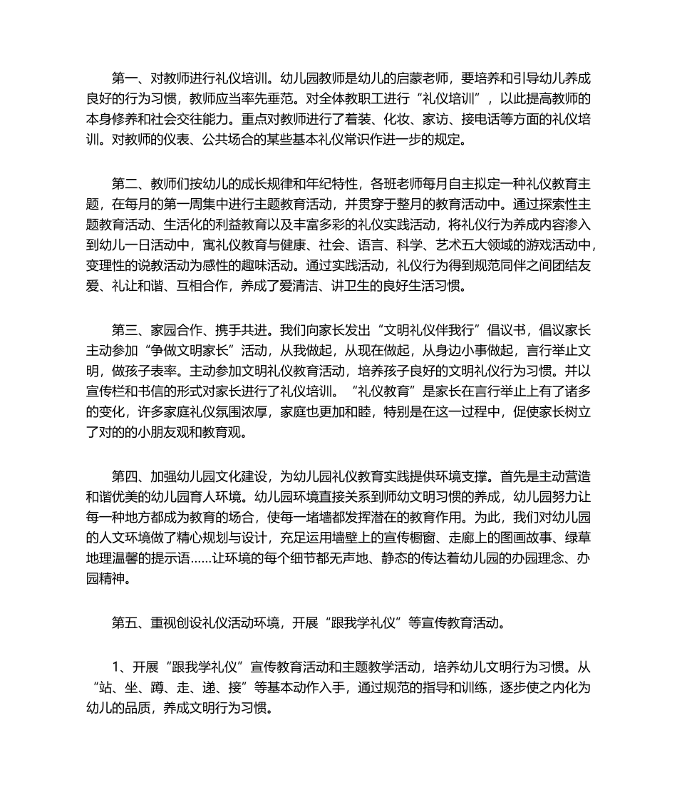 2025年幼儿园主题活动方案_第2页