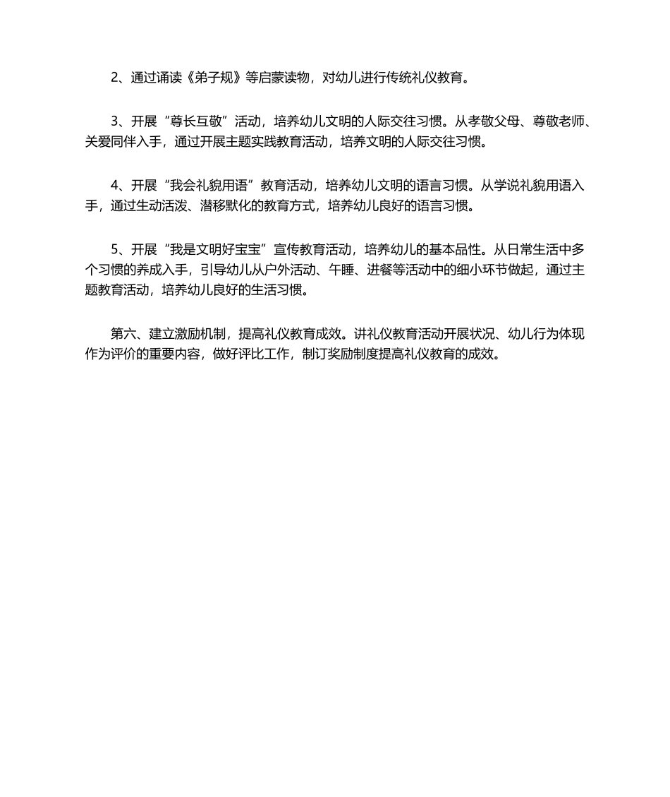 2025年幼儿园主题活动方案_第3页