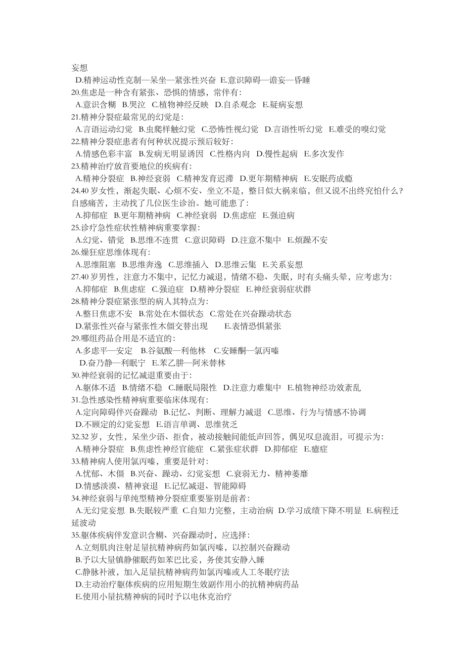 2025年精神病学试题及答案_第2页