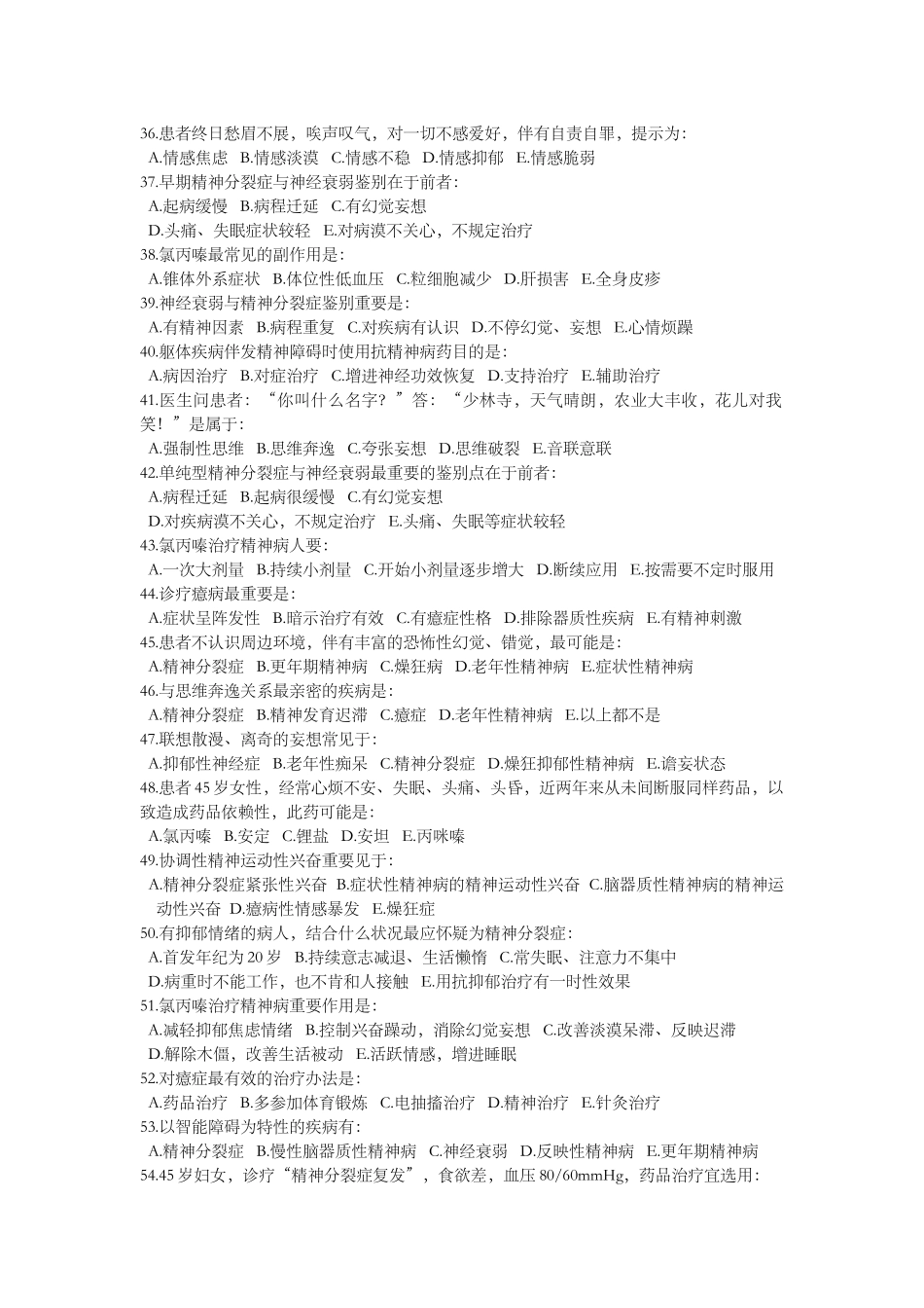 2025年精神病学试题及答案_第3页