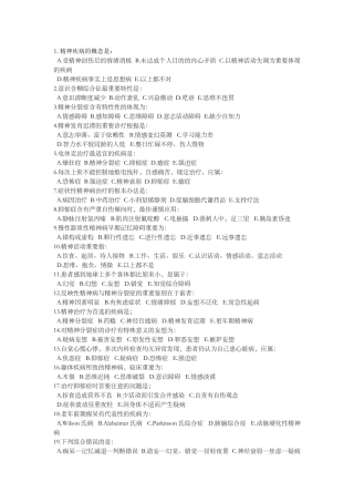 2025年精神病学试题及答案