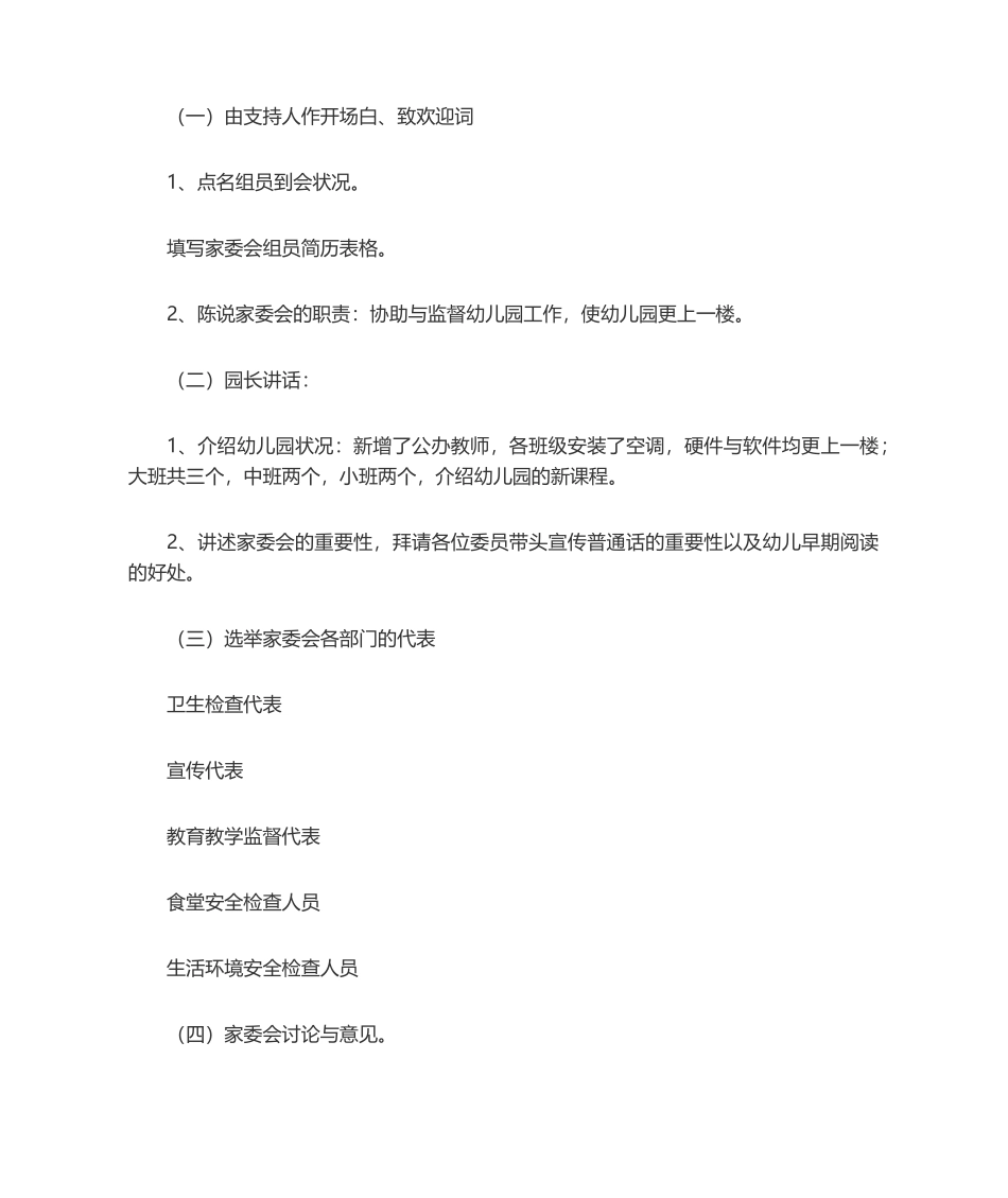 2025年幼儿园家委会活动方案_第2页