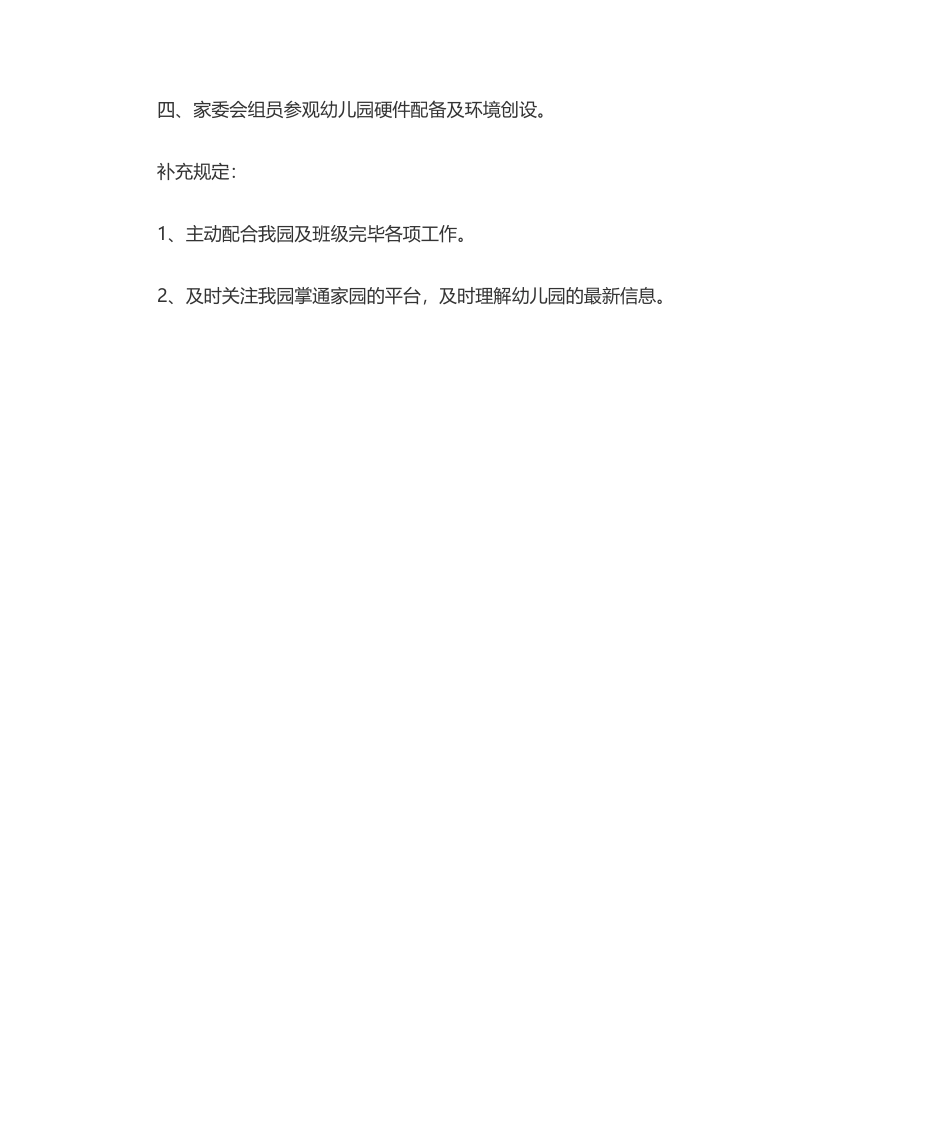 2025年幼儿园家委会活动方案_第3页