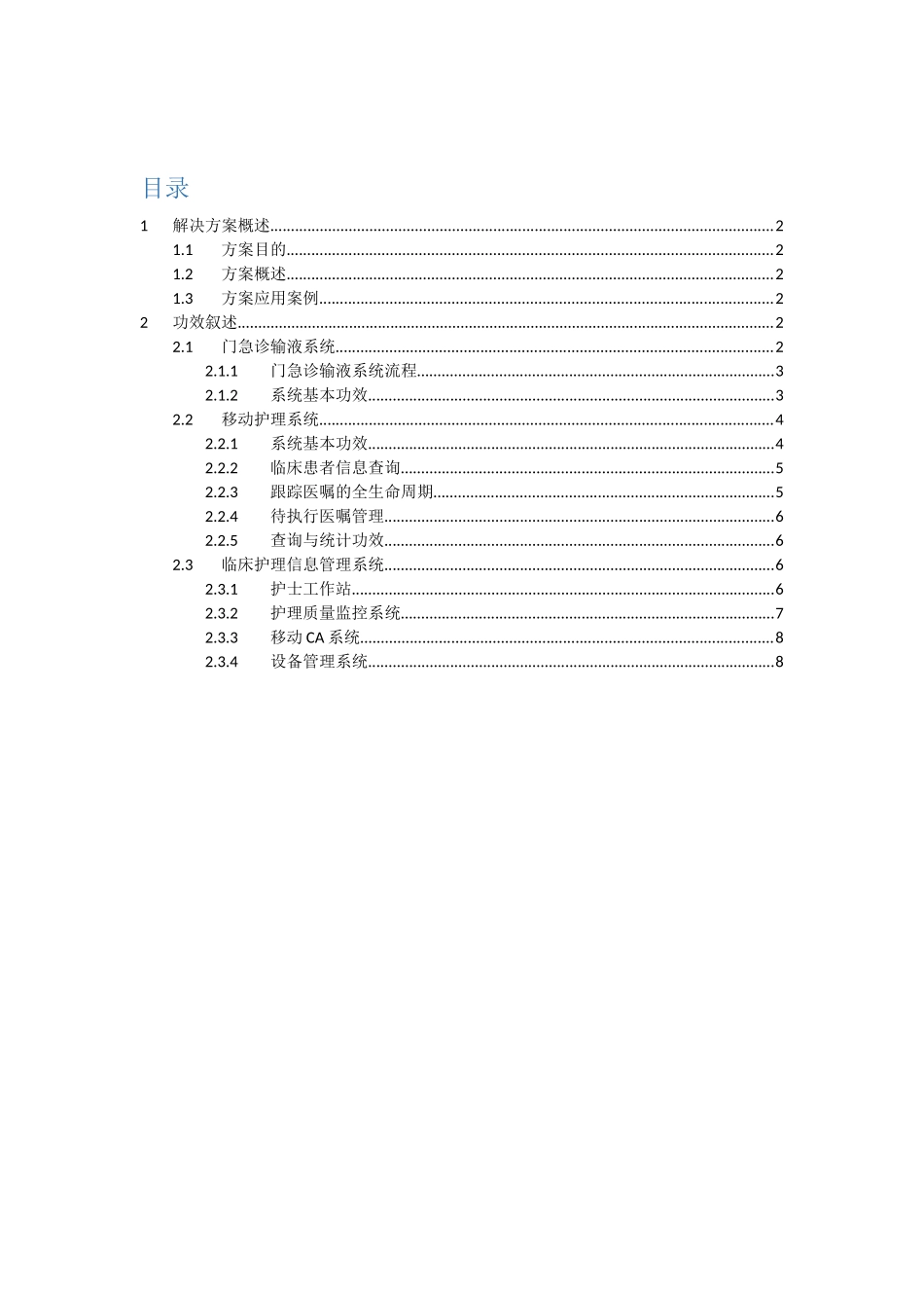 2025年移动护理解决方案_第2页