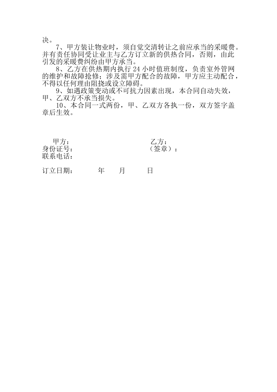 2025年供暖合同书_第2页