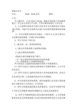 2025年供暖合同书
