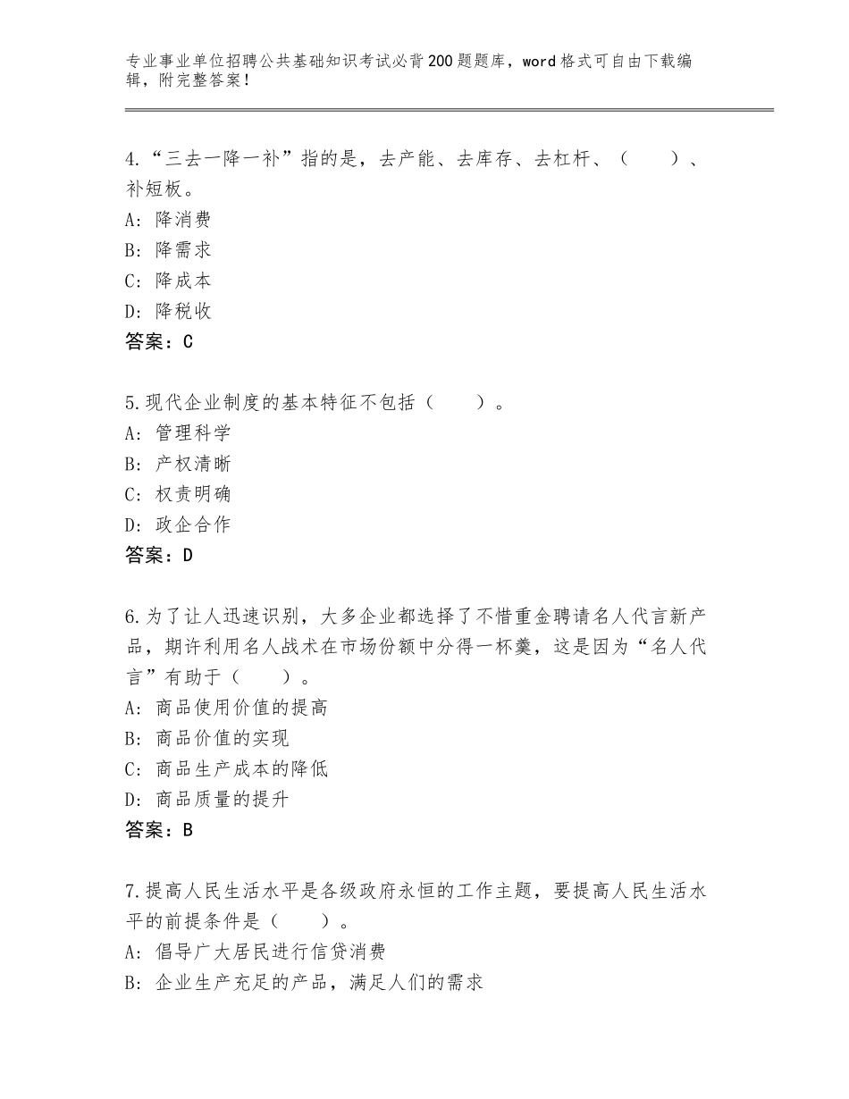 2023-24年云南省兰坪白族普米族自治县事业单位招聘公共基础知识考试必背200题题库含下载答案_第2页