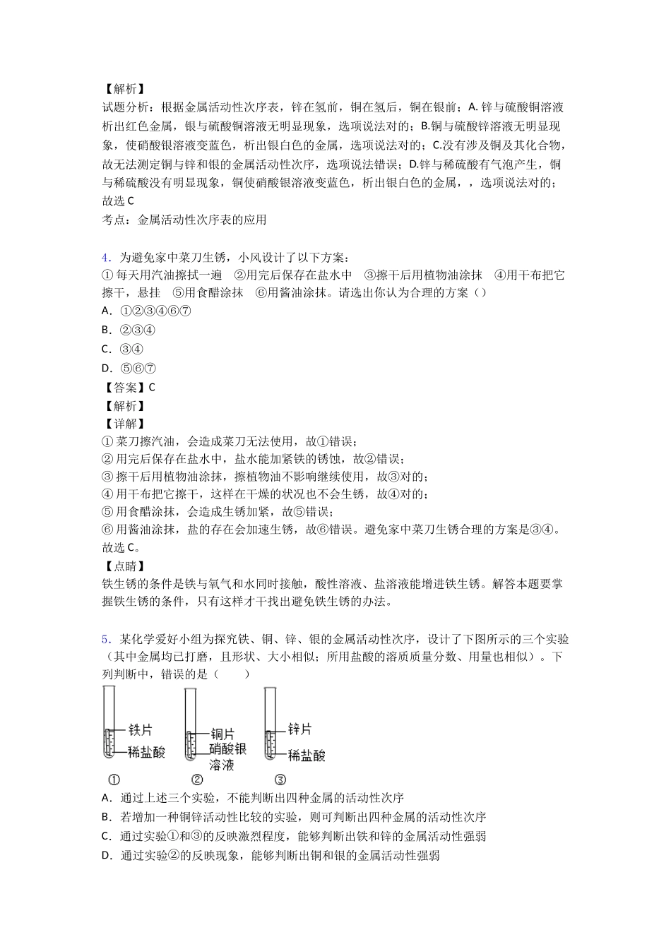 2025年金属和金属材料难题及答案_第2页