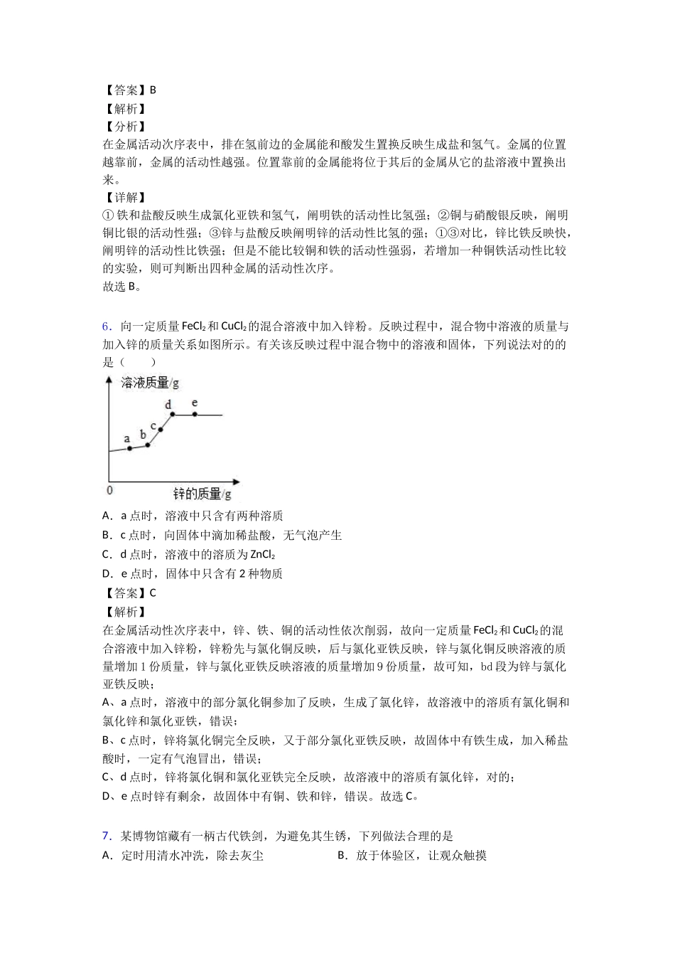 2025年金属和金属材料难题及答案_第3页