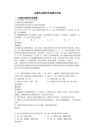 2025年金属和金属材料难题及答案