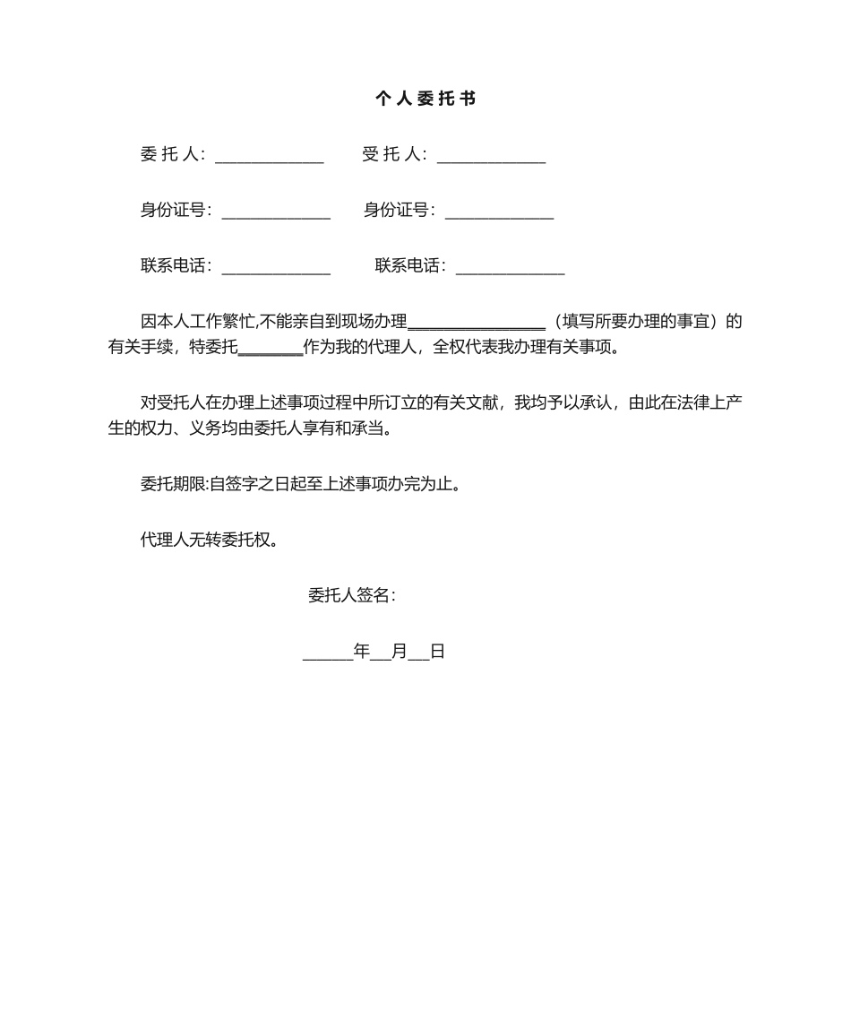 2025年新版委托书范本_第2页