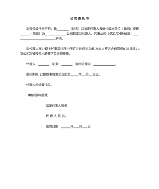 2025年新版委托书范本