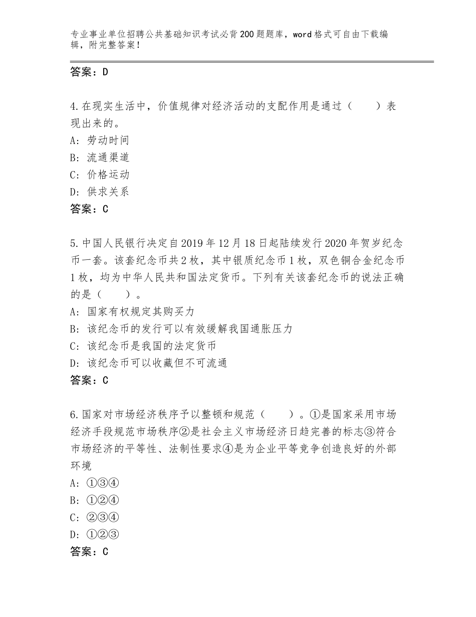 2024辽宁省事业单位招聘公共基础知识考试必背200题题库含答案【综合题】_第2页