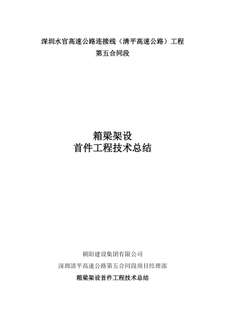 2025年箱梁架设首件总结报告