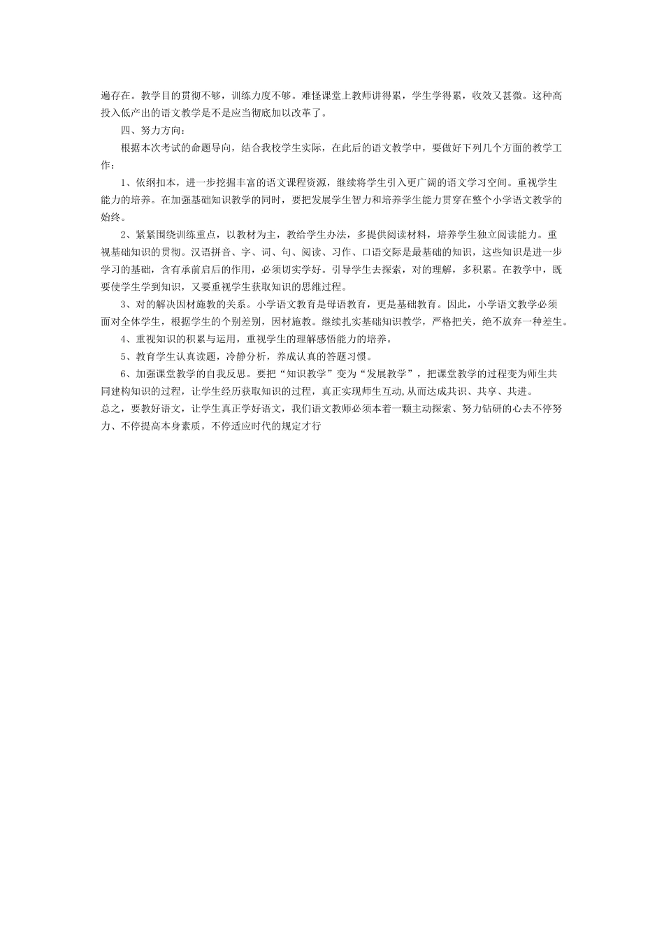 2025年小学语文期中考试质量分析_第2页