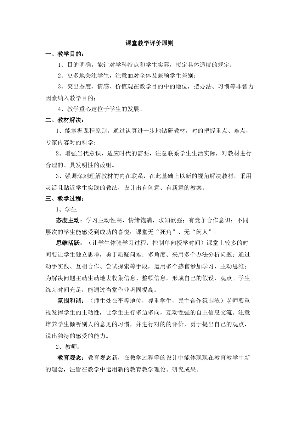 2025年课堂教学评价标准_第1页