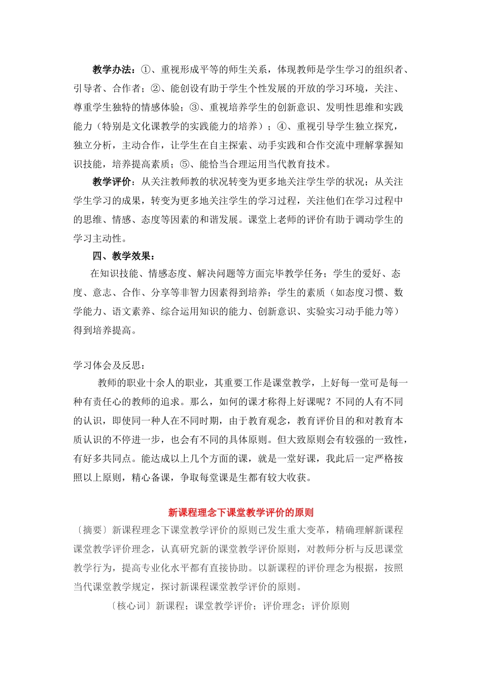 2025年课堂教学评价标准_第2页