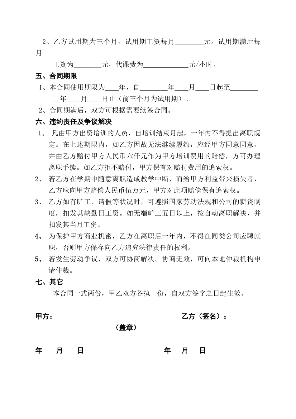 2025年院长聘用合同_第2页