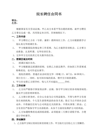 2025年院长聘用合同